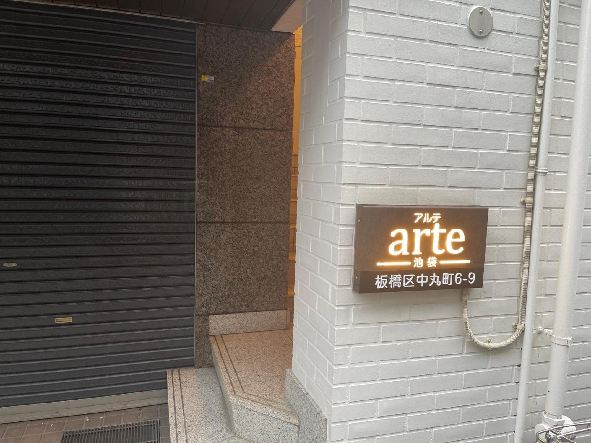 池袋附近 * Tokyo